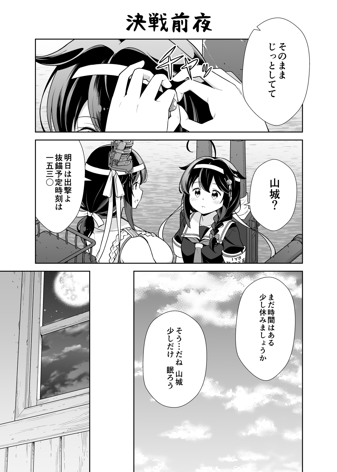 いつかまた楽しい海で 序章