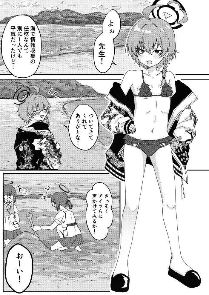 先生の水着で潜入！?馬っ鹿じゃねぇの！?