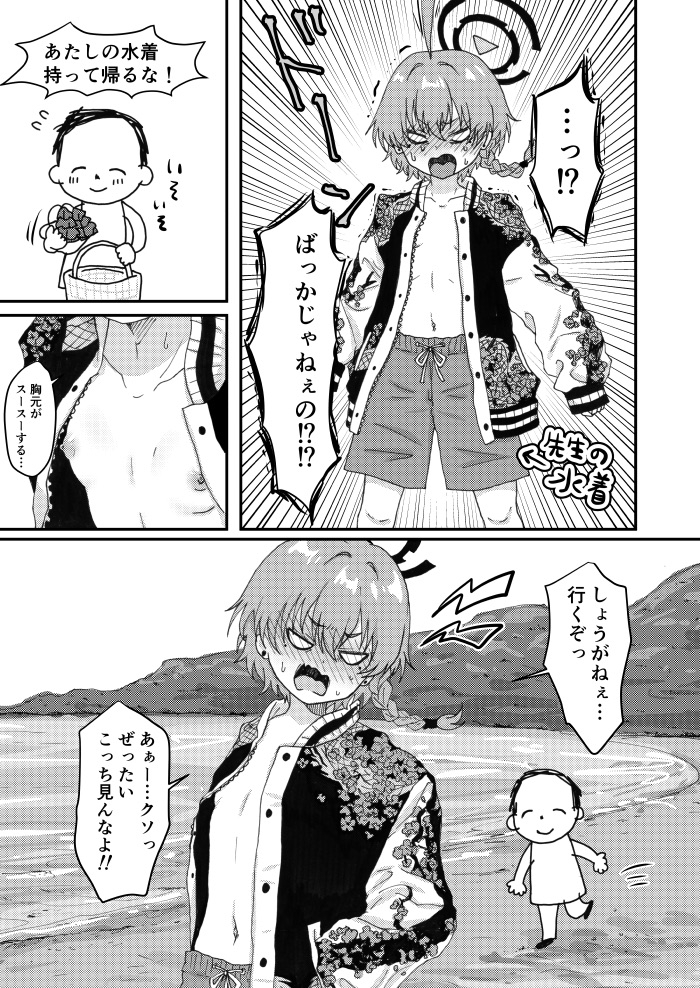 先生の水着で潜入！?馬っ鹿じゃねぇの！?