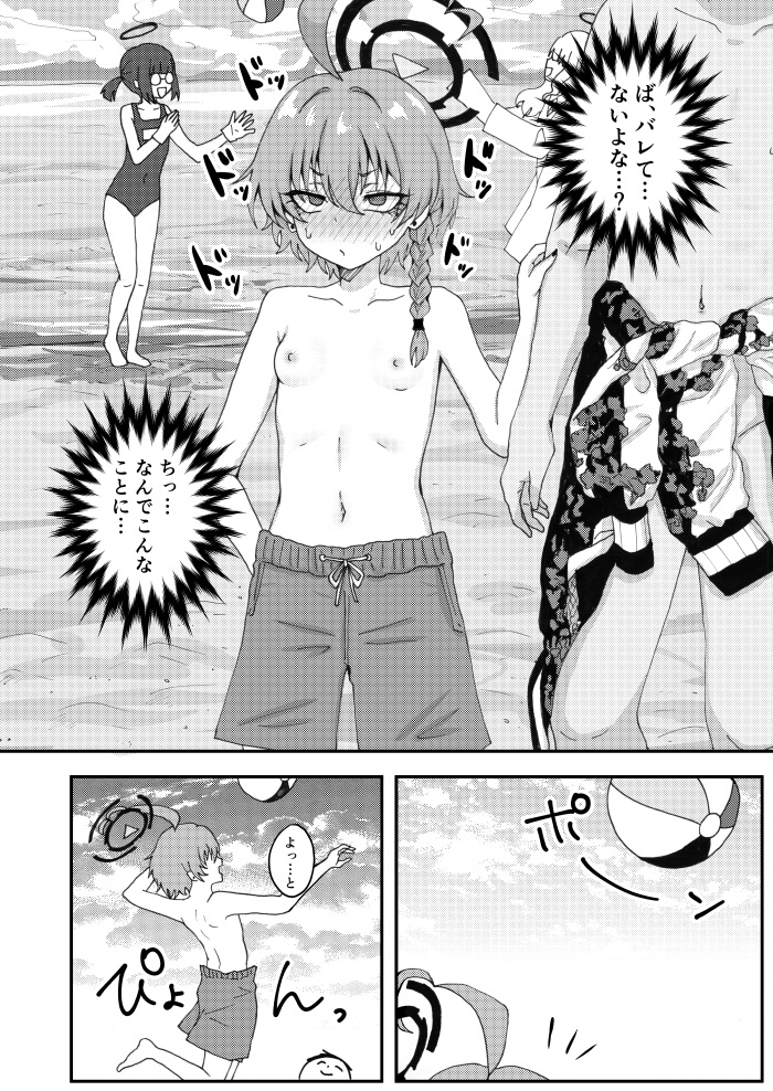 先生の水着で潜入！?馬っ鹿じゃねぇの！?