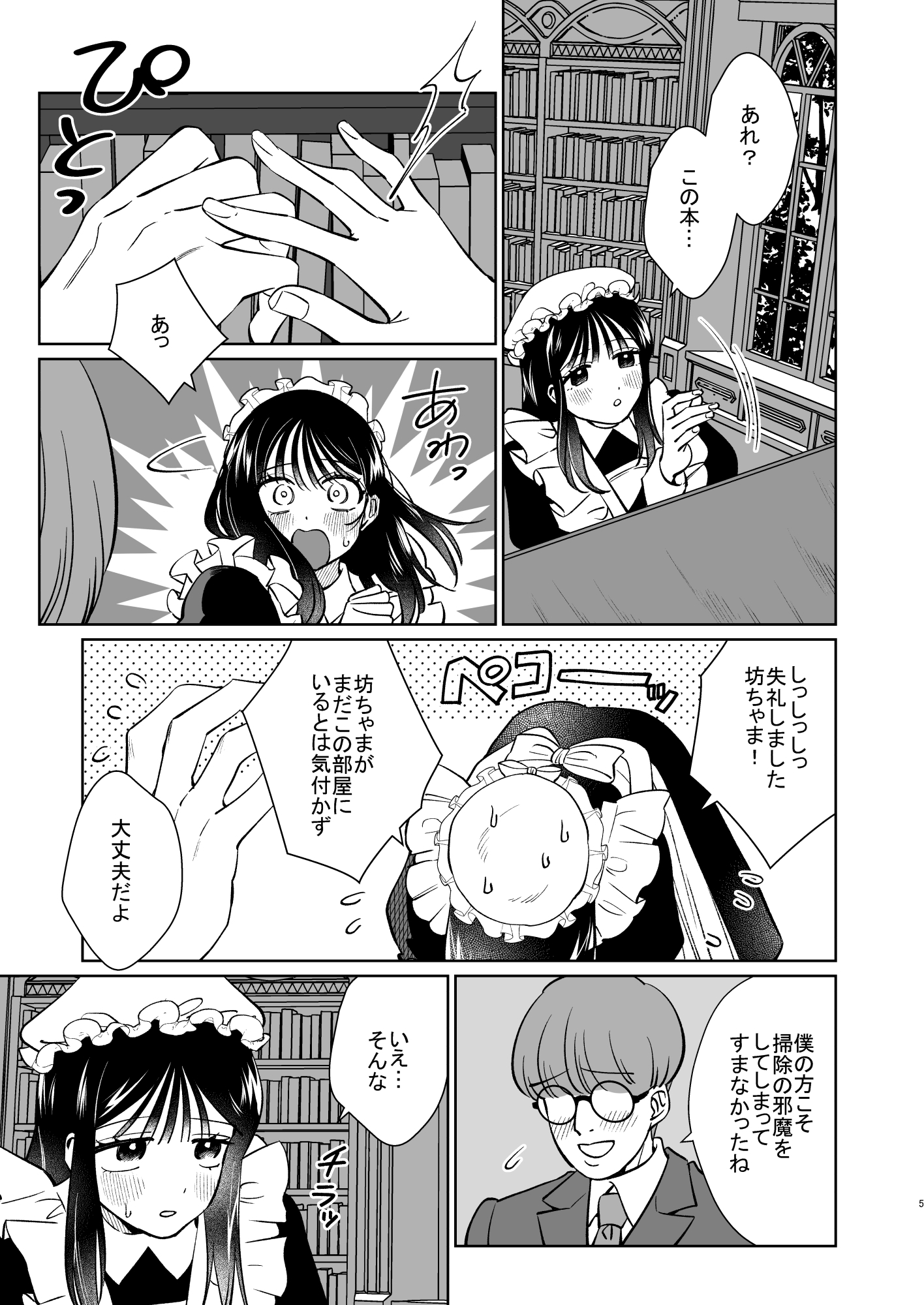 薔薇ヶ丘家のメイドのお仕事2