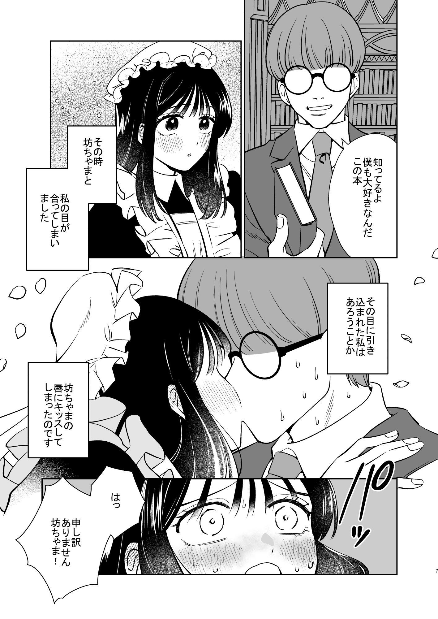 薔薇ヶ丘家のメイドのお仕事2