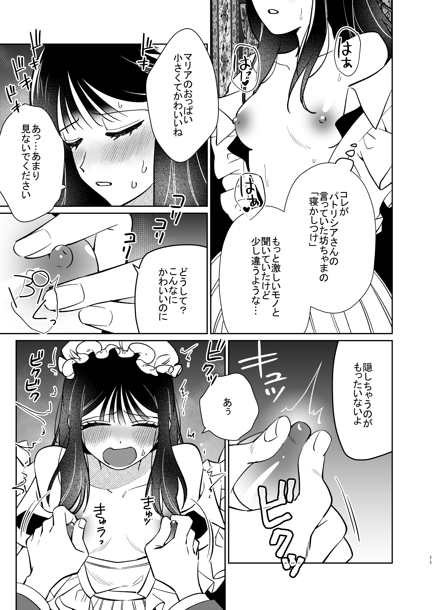 薔薇ヶ丘家のメイドのお仕事2