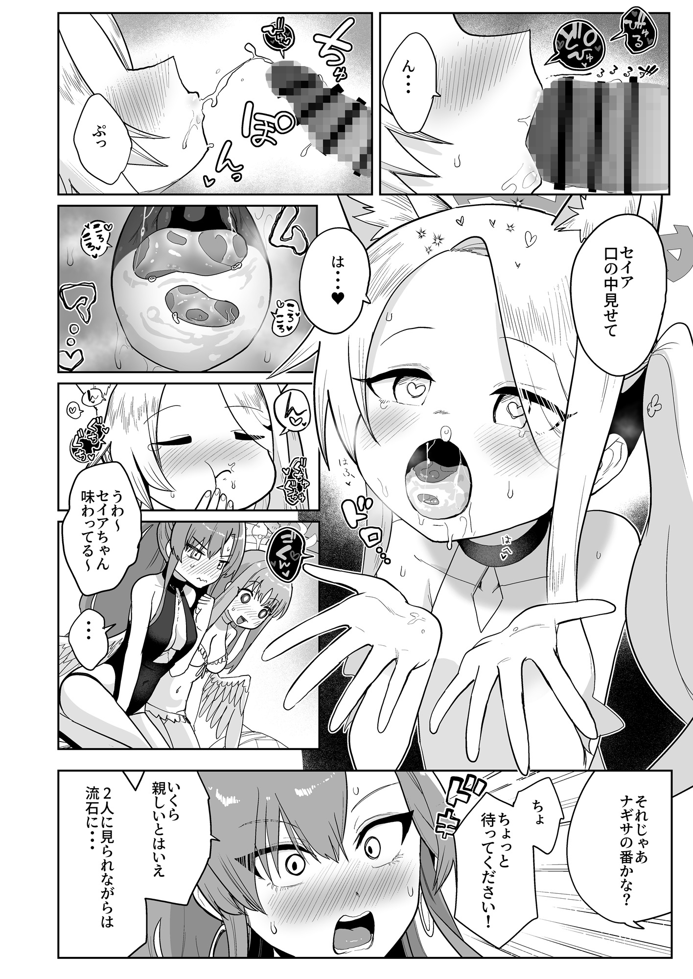 夏空の秘密の茶会