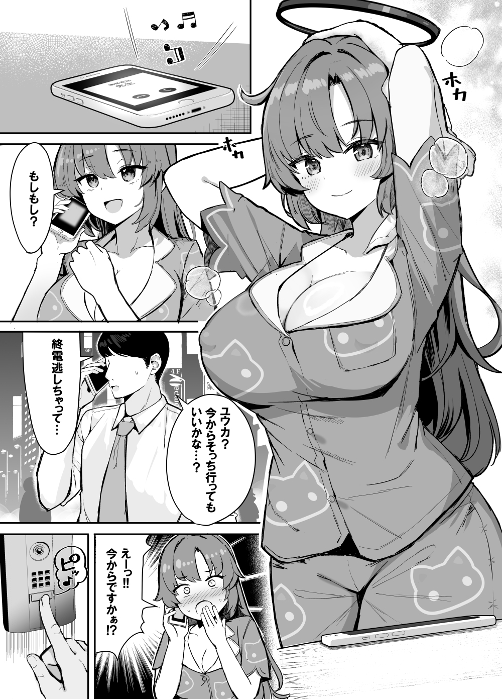 ユウカとお泊まり 汗だくハメハメパーティ