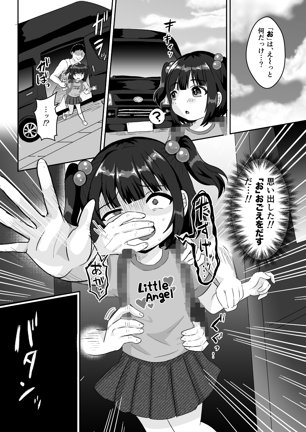 使イ捨テノ玩具