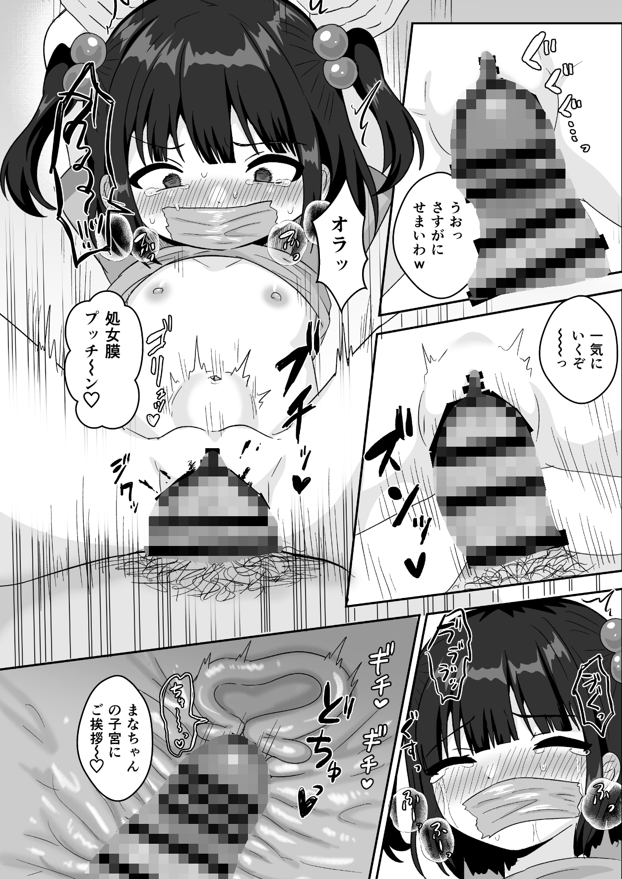 使イ捨テノ玩具