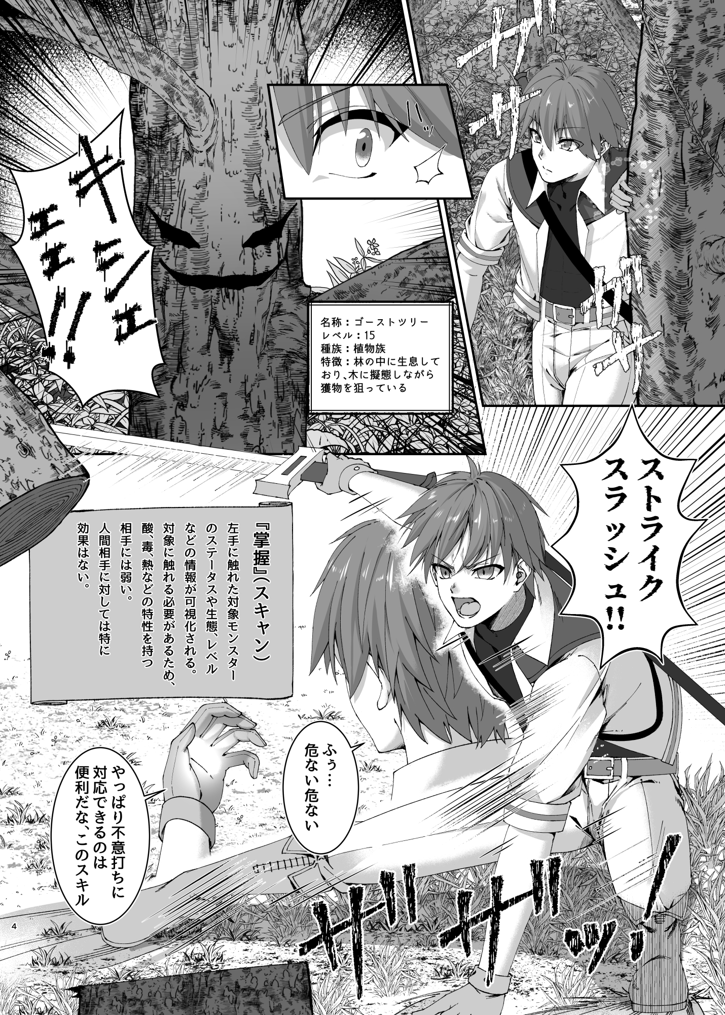 まやかしの捕食者(プレデタ―)～後編～