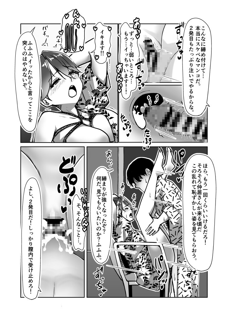 鳳翔さんと緊縛温泉旅行