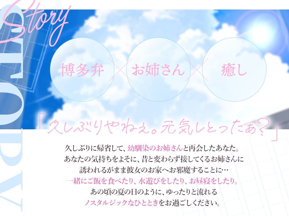 幼馴染の博多弁お姉さんと再会する、夏の日