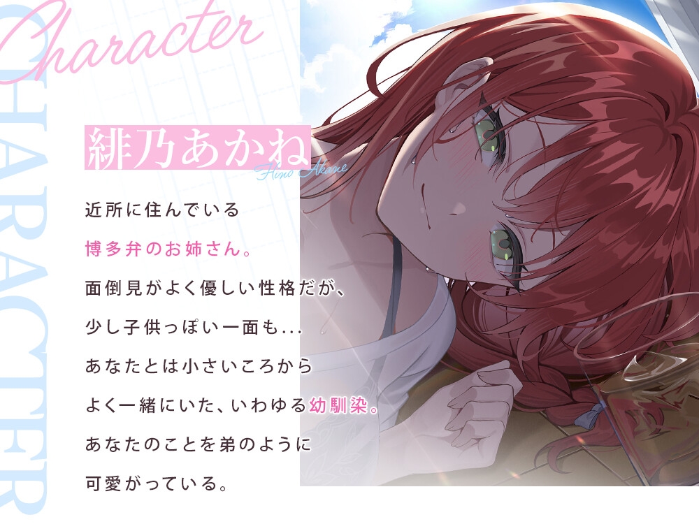 幼馴染の博多弁お姉さんと再会する、夏の日