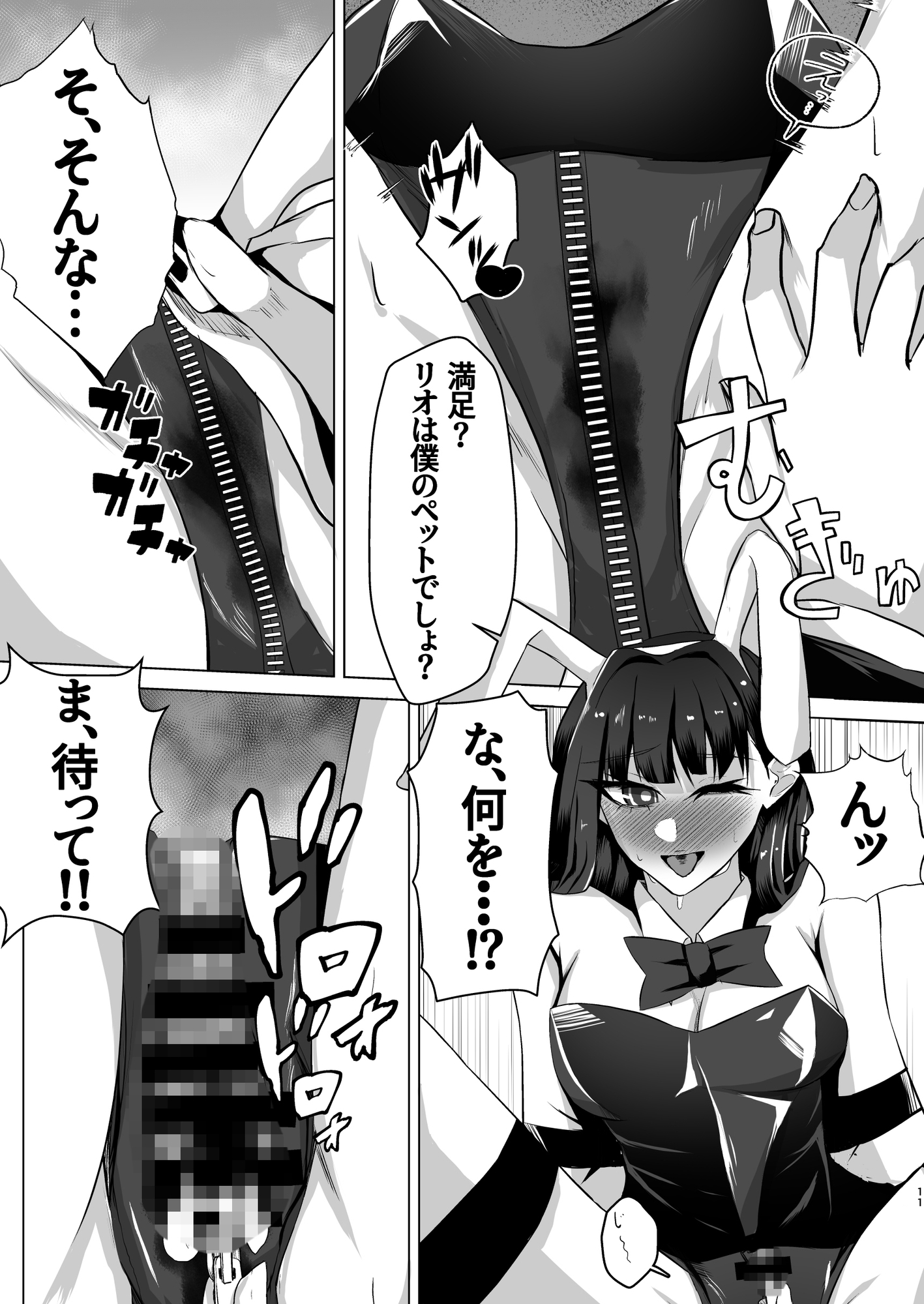 会長は先生のペット