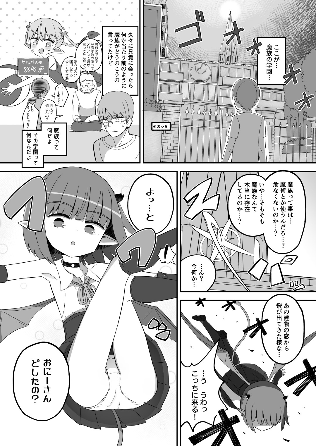 ボクっ子メ○ガキJ○まぞく アーシャちゃんの宿題