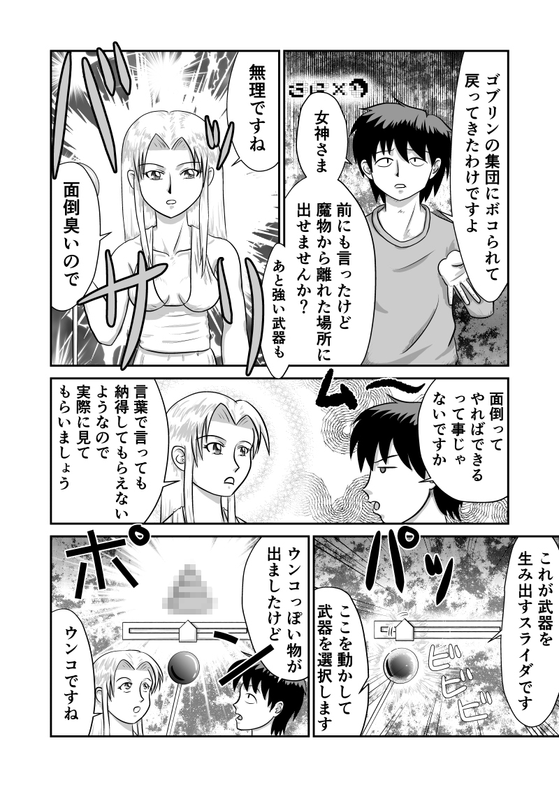 異世界転生失敗3