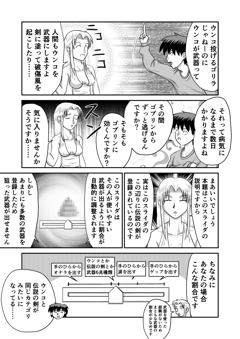 異世界転生失敗3