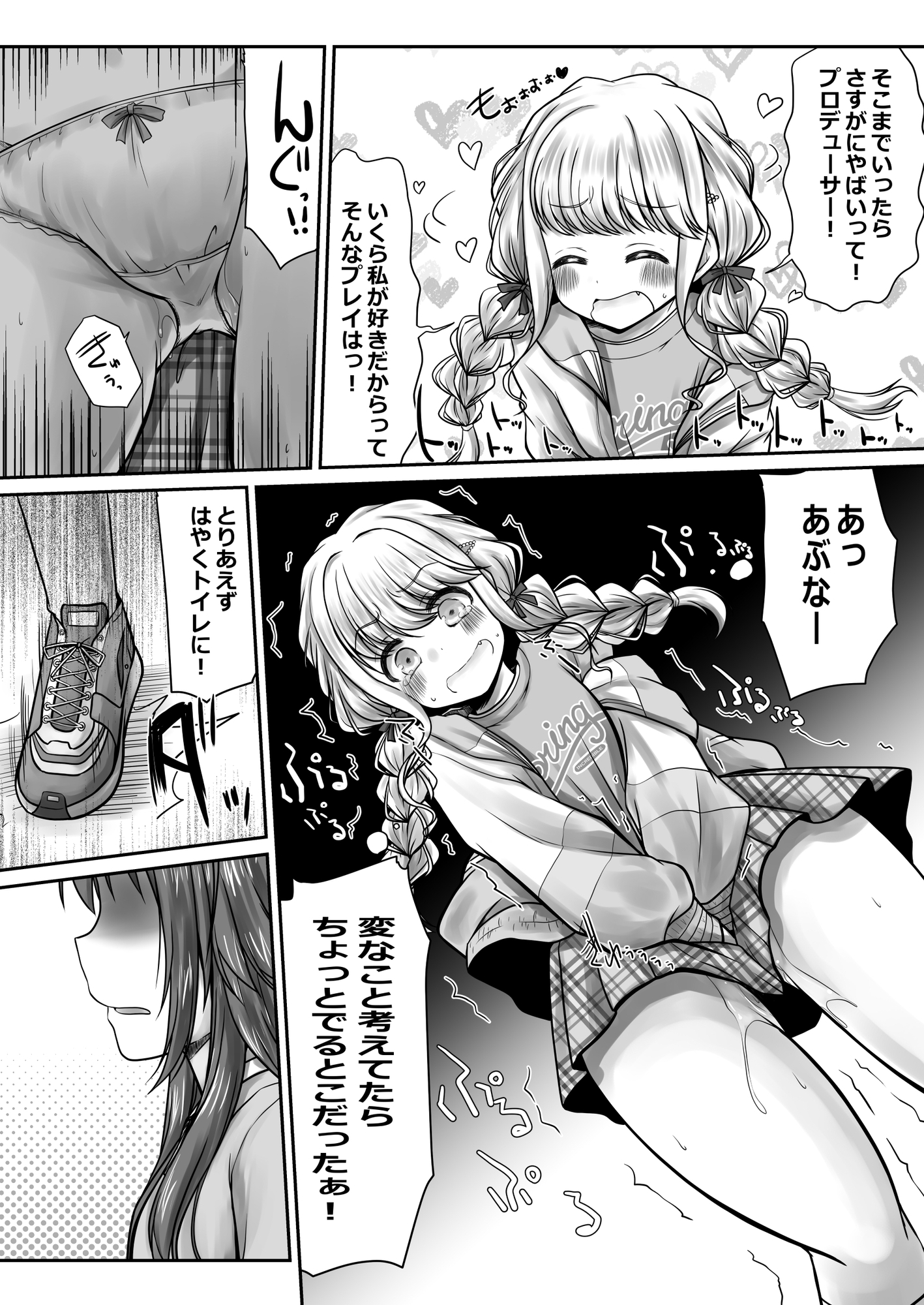 ちょっとトイレぐらい行かせろって！！