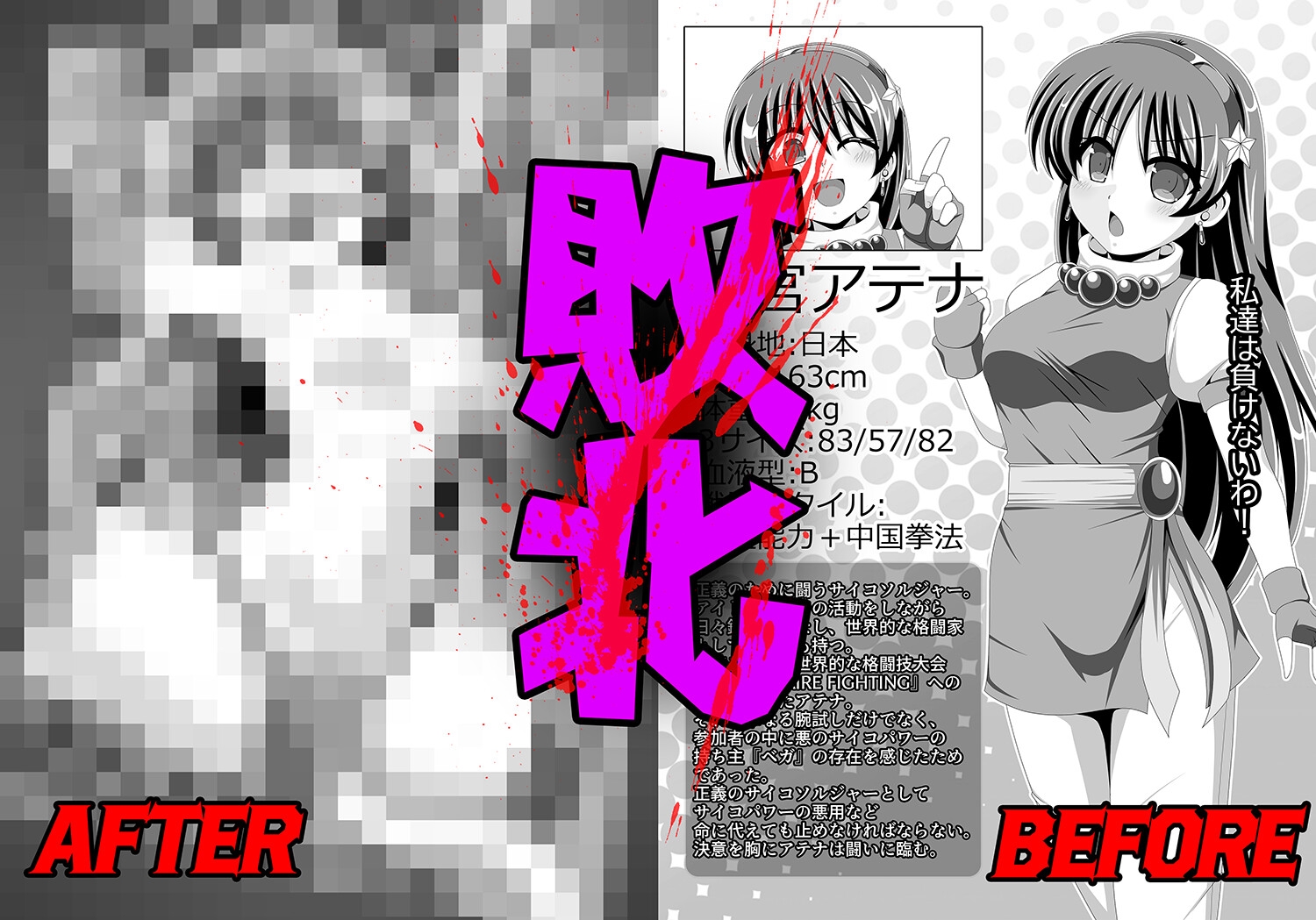 敗北ビフォーアフター #闘うヒロインはカッコつけてる姿とピンチの姿をいっしょに見るのがいい