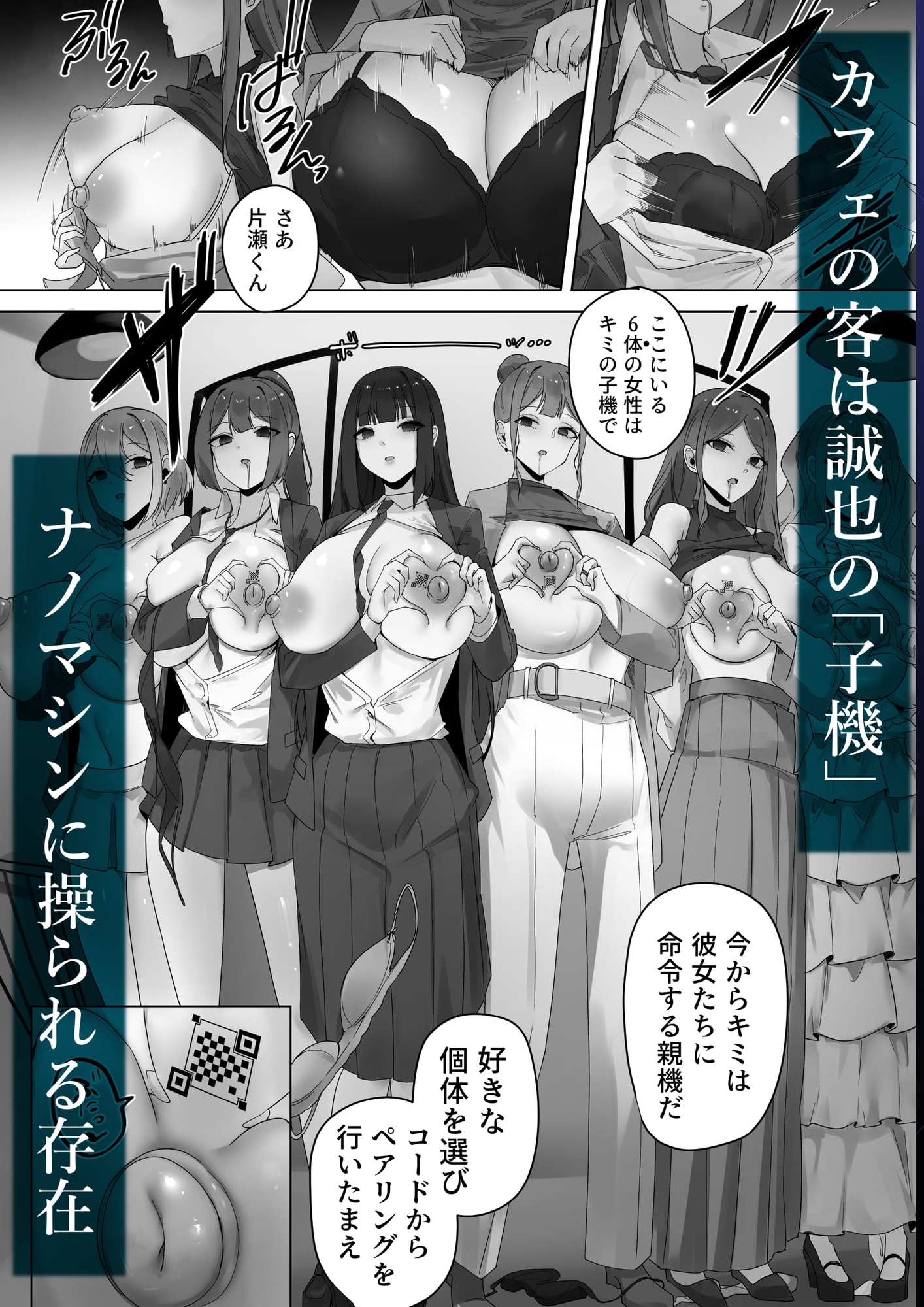 ナノマシン投与による端末化女性個体群への操作可能性に関する諸考察