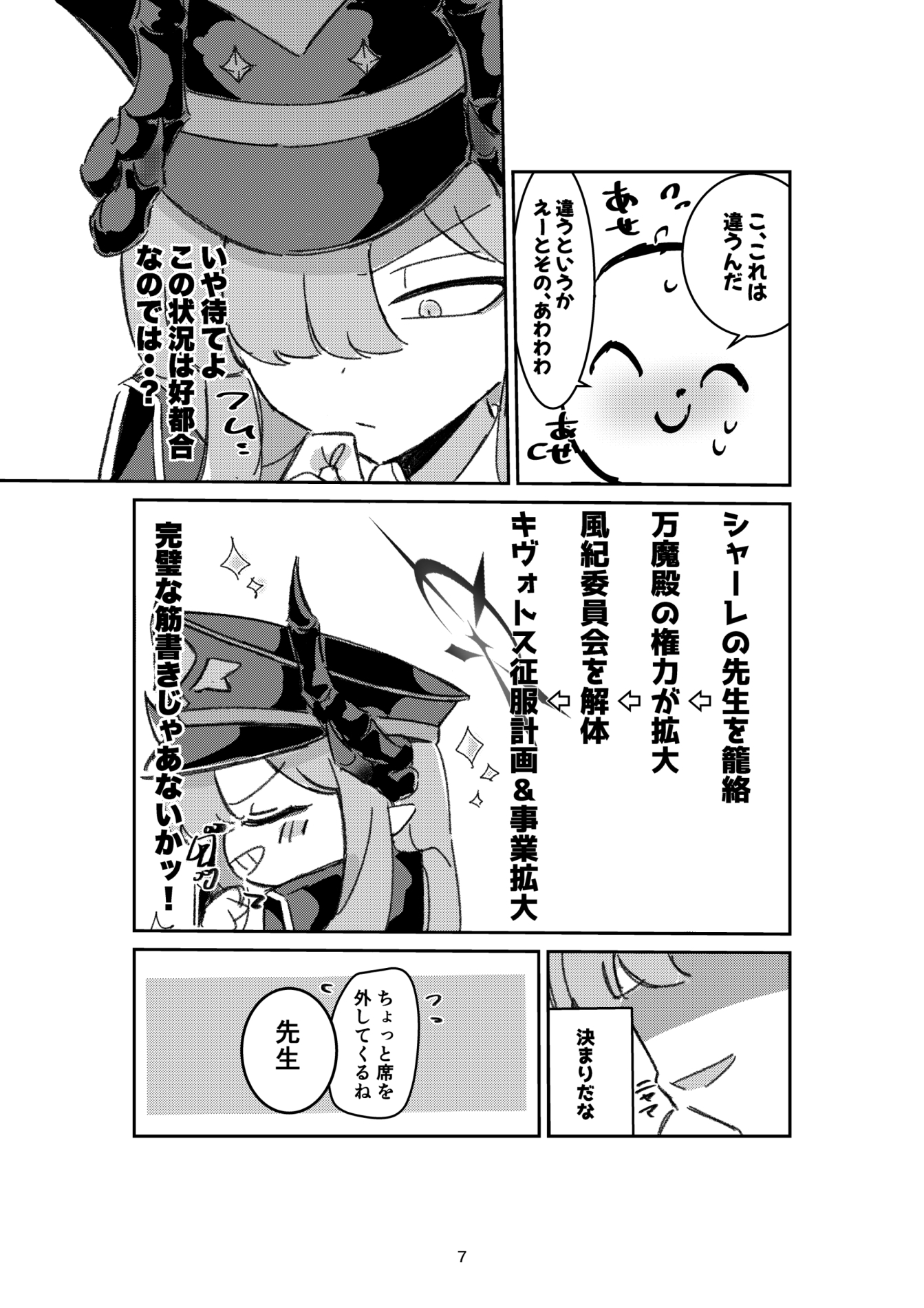 マコト様の思惑どおり！