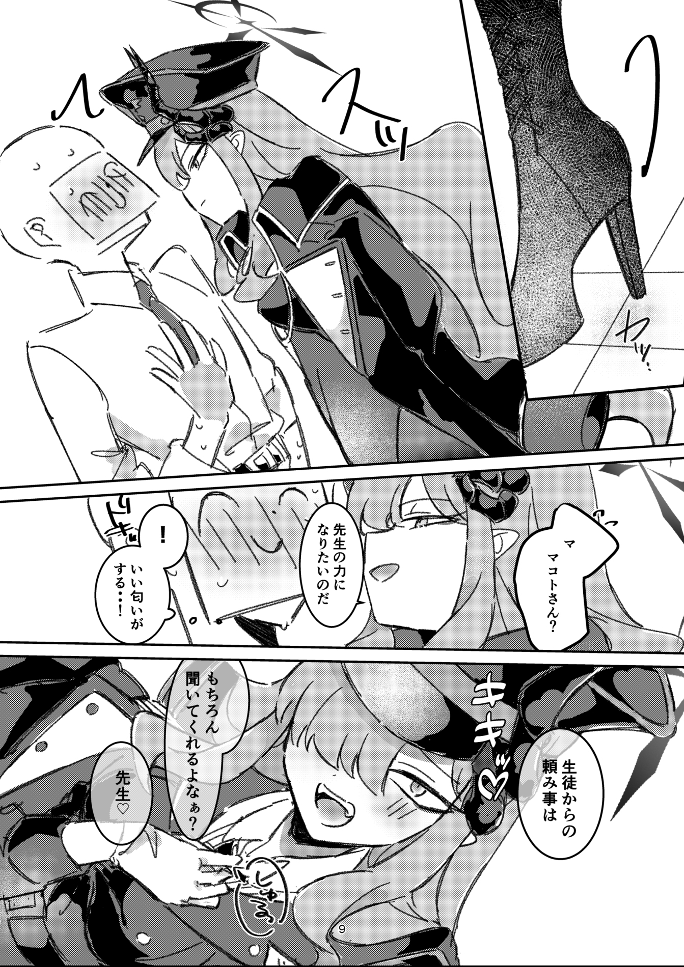 マコト様の思惑どおり！