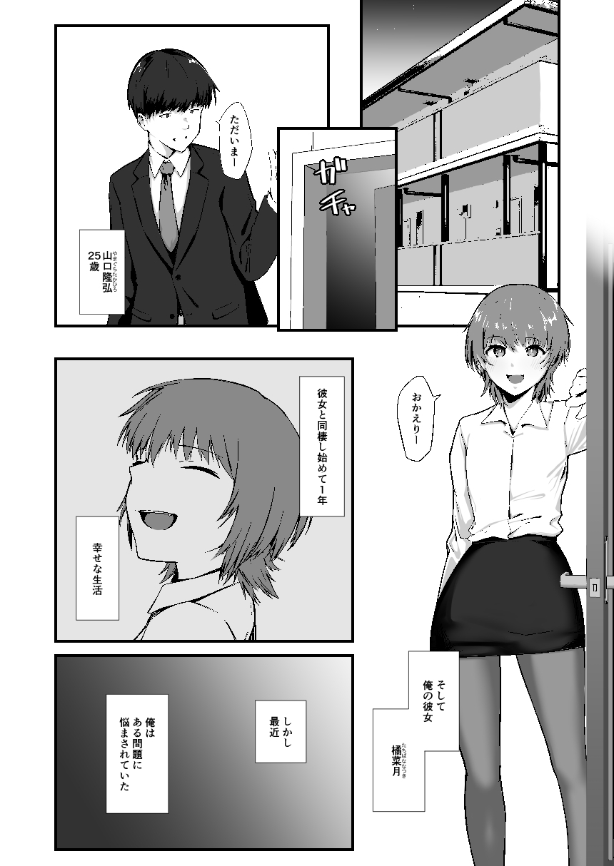 俺の知らない彼女の顔