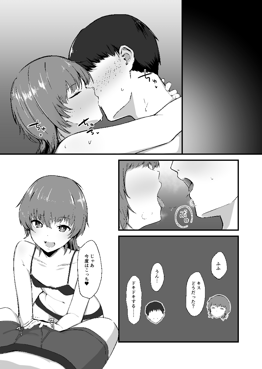 俺の知らない彼女の顔