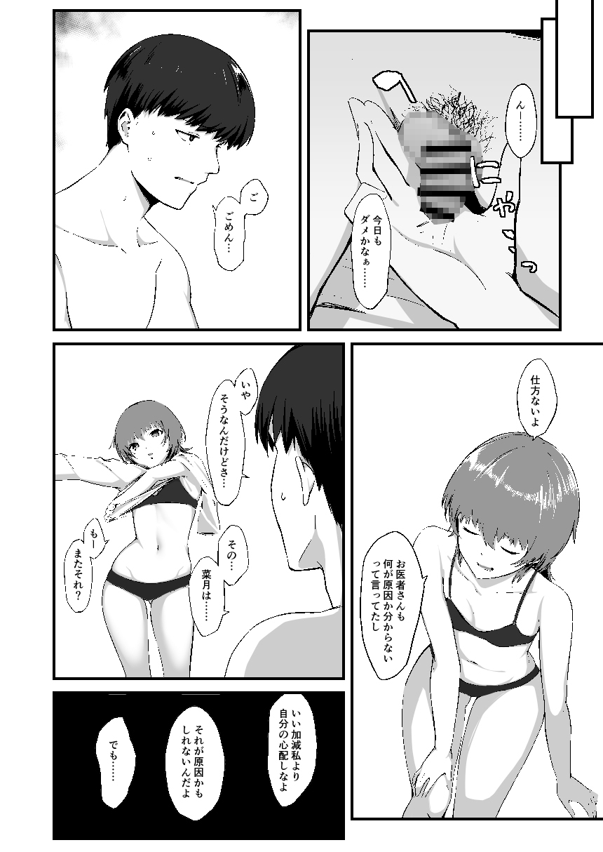 俺の知らない彼女の顔