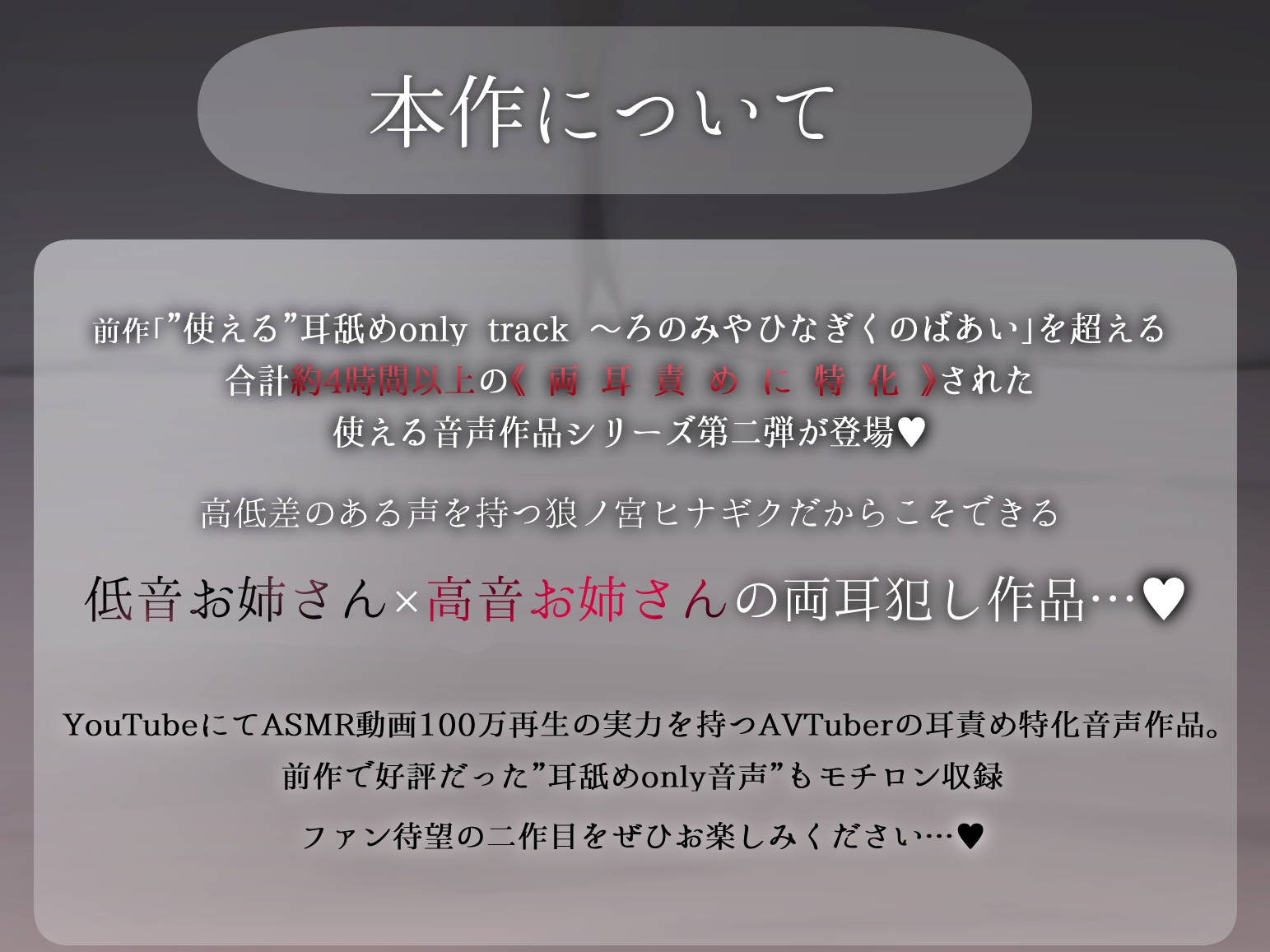 【合計4時間以上】”使える”両耳犯しonly track ～ろのみやひなぎくのばあい～【寝れる・ヌける・癒される】