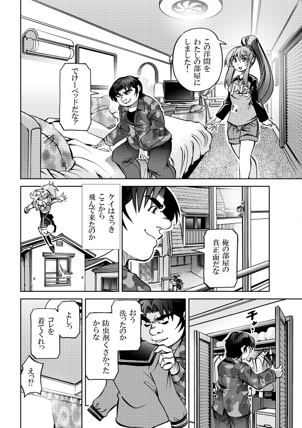 [隔週刊]ポニテマニアックス 第80話 「スク水」 〜47歳エロビデオ屋店員が深夜バイト中に拾った痴女が最強宇宙人でしたーン〜