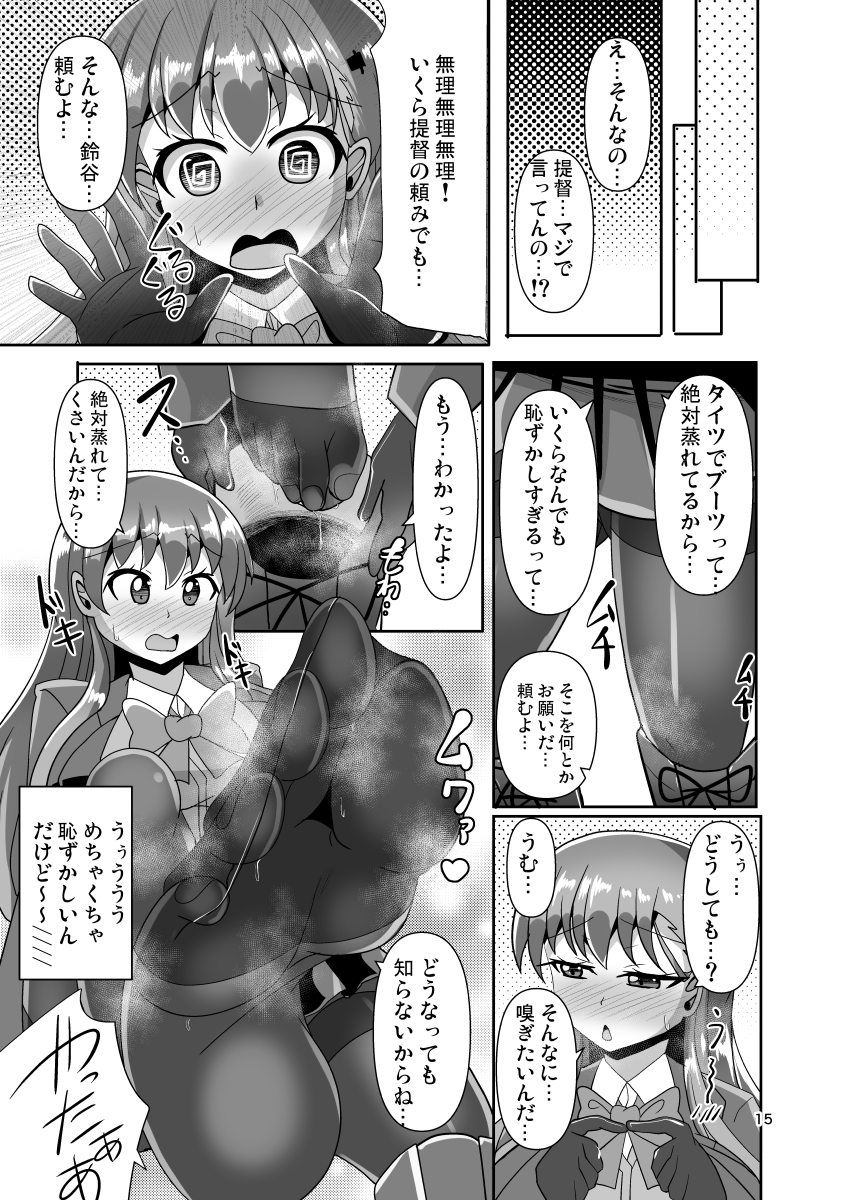 ナニするのは好きだけど足裏を嗅がれるのは恥ずかしい黒タイツ鈴谷の本