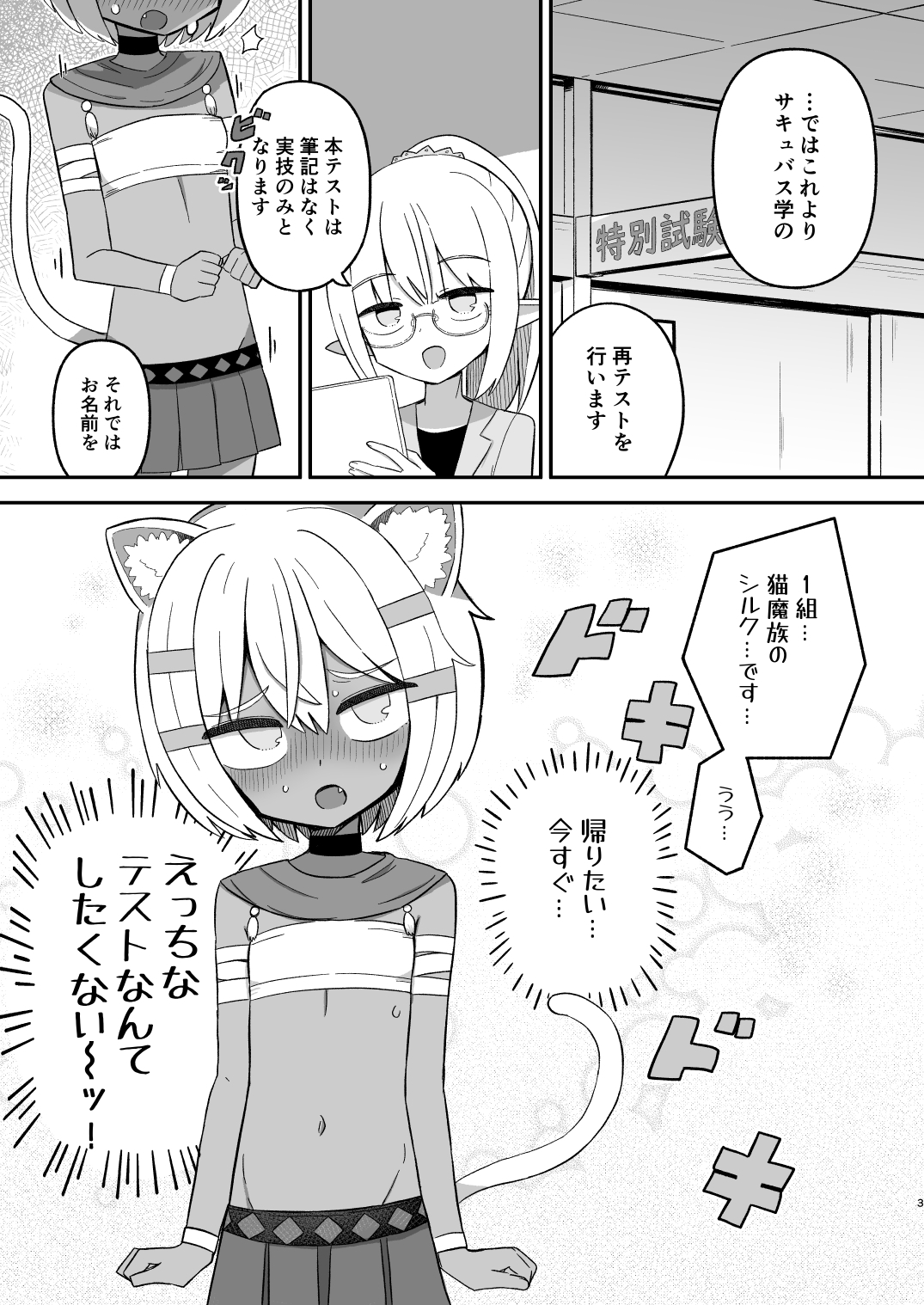 サボり魔褐色○リ猫魔族シルクちゃんが 泣きながら受ける魔族の学校のえっちなテスト