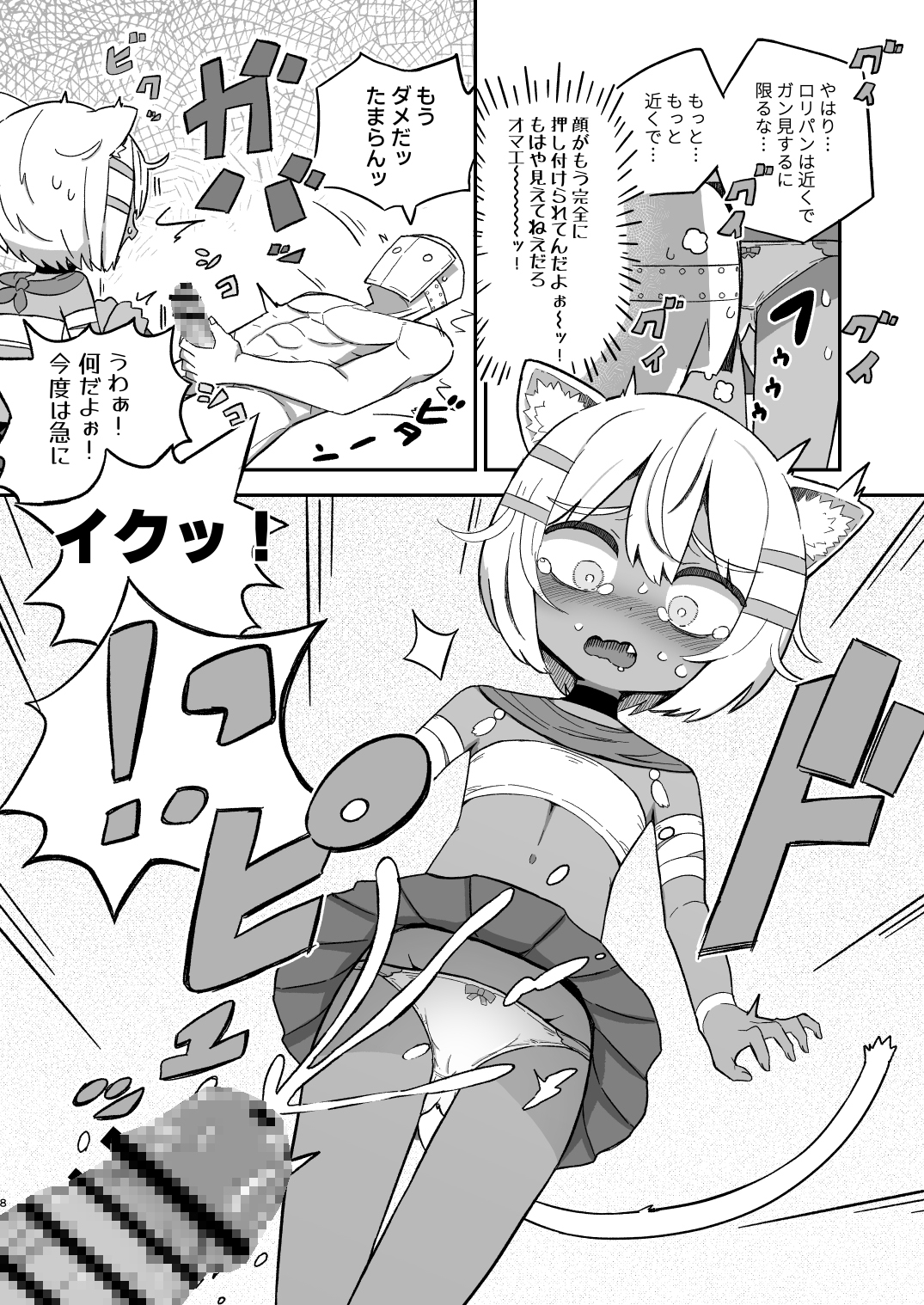 サボり魔褐色○リ猫魔族シルクちゃんが 泣きながら受ける魔族の学校のえっちなテスト