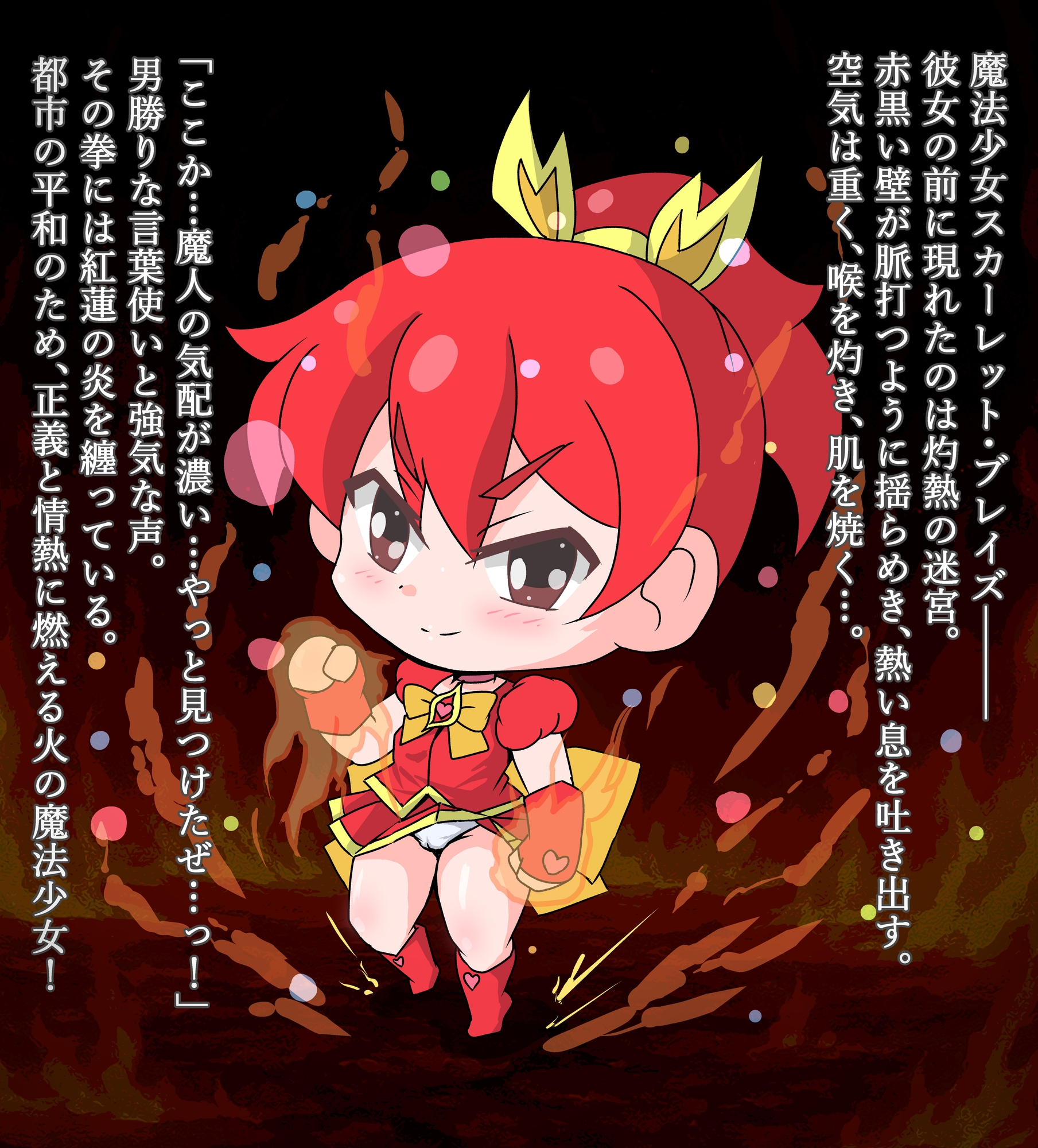 オレっ娘魔法少女、怒りと屈辱の種付け敗北！！【ミニキャラ・ボイスドラマ】