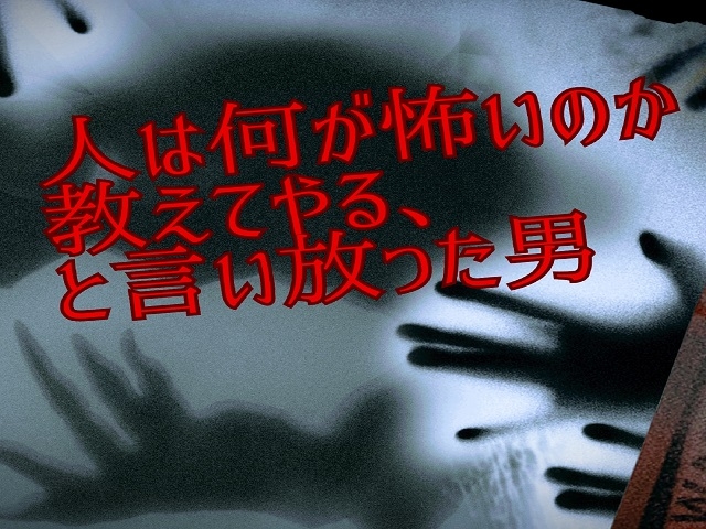 恐怖三重奏 - 人、影、都市の悪夢 -