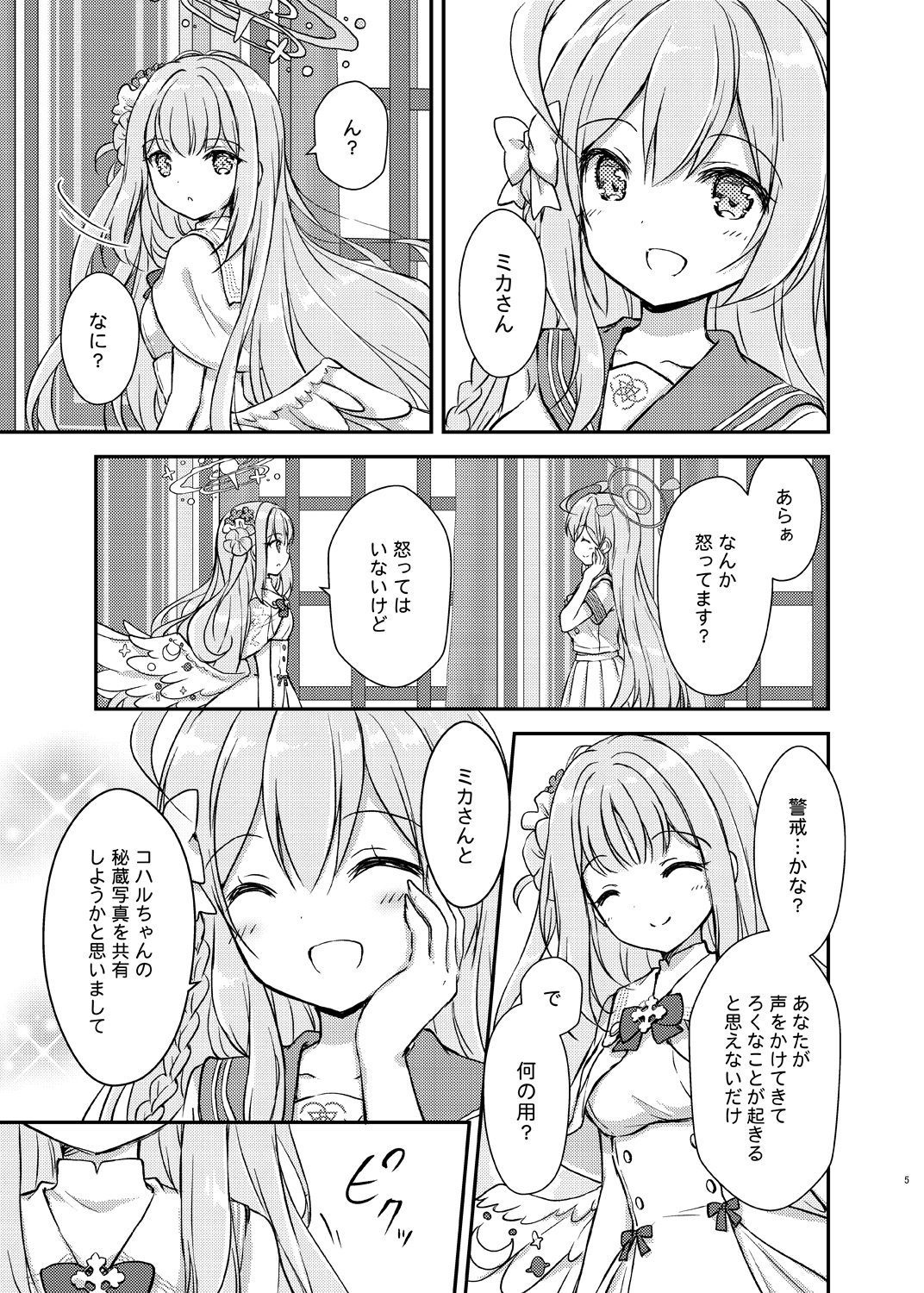 眩しき太陽と月の裏側