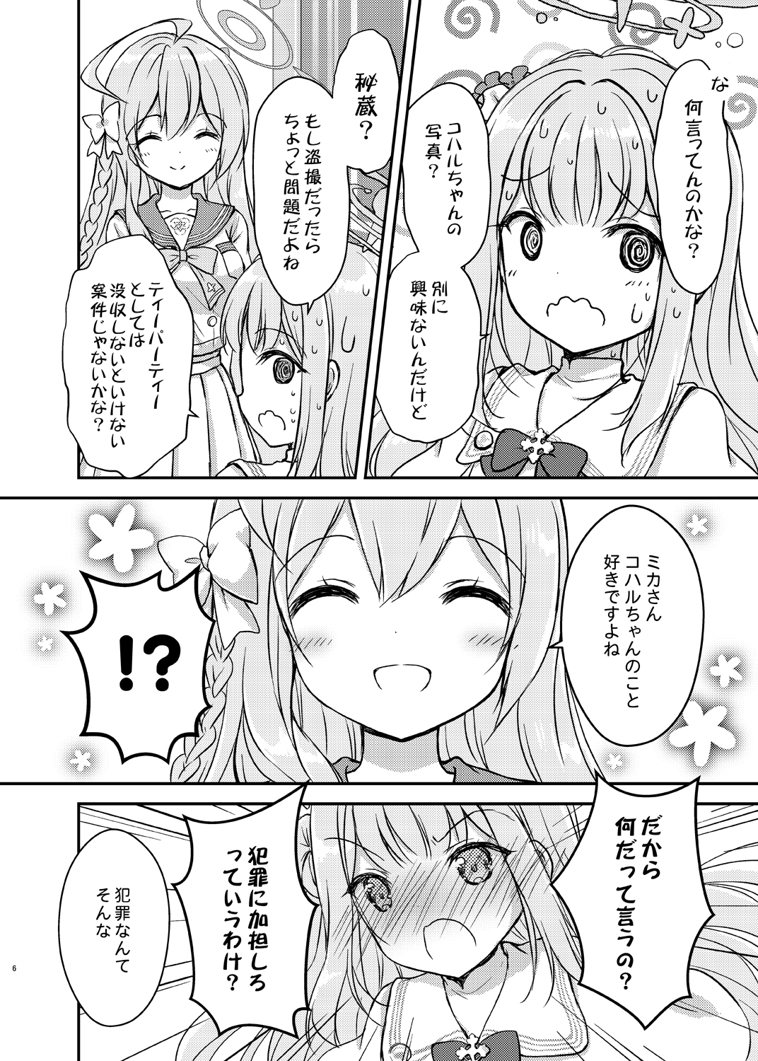 眩しき太陽と月の裏側