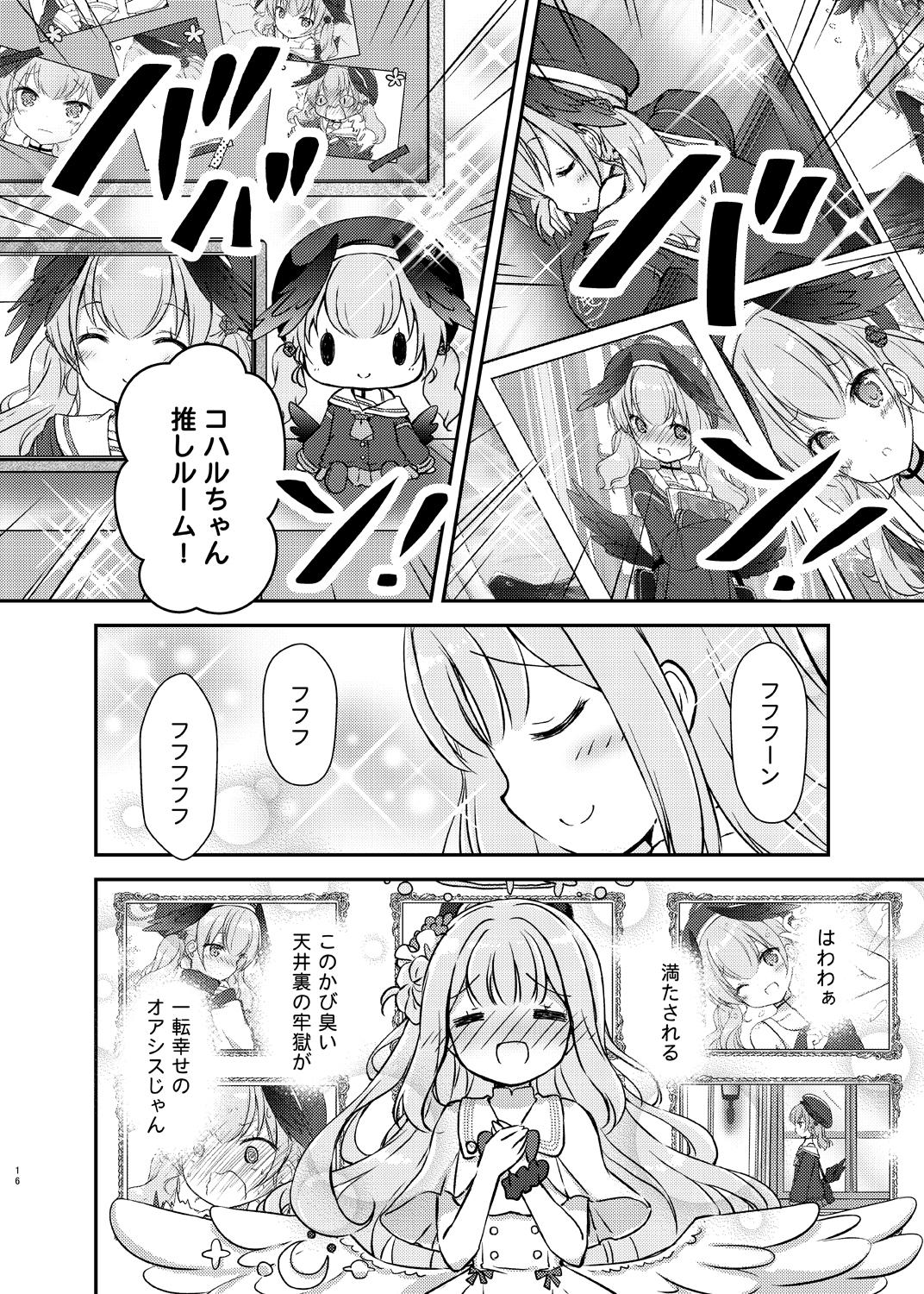 眩しき太陽と月の裏側