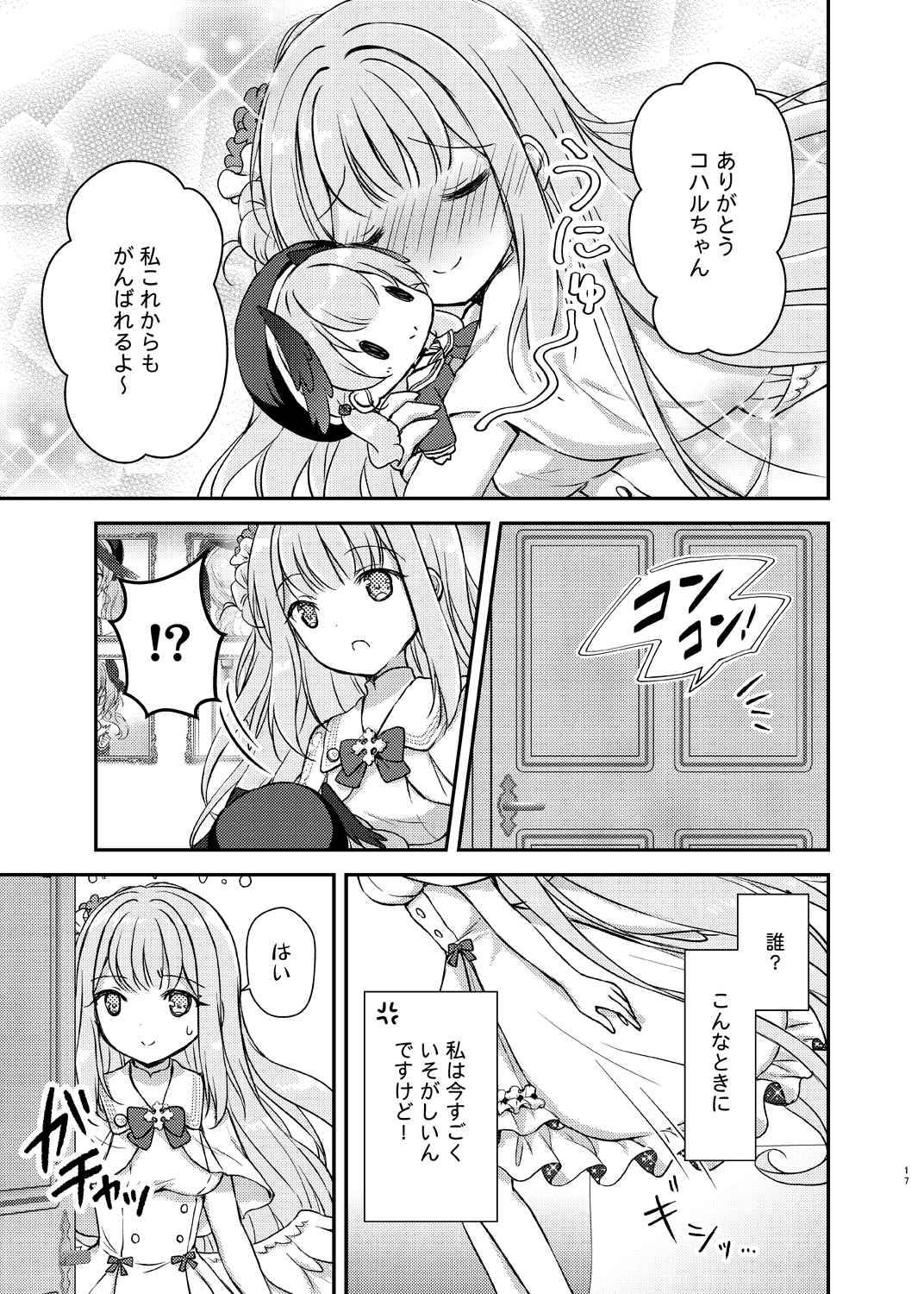 眩しき太陽と月の裏側