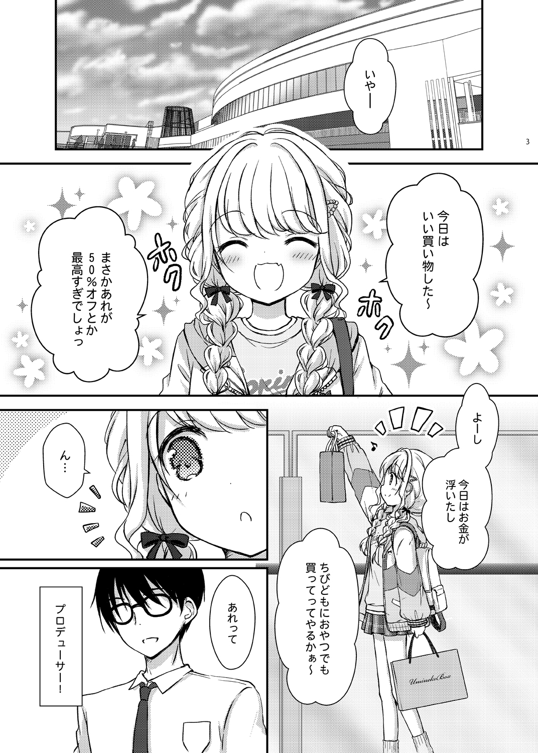 やきもちなんてやいてねぇし！