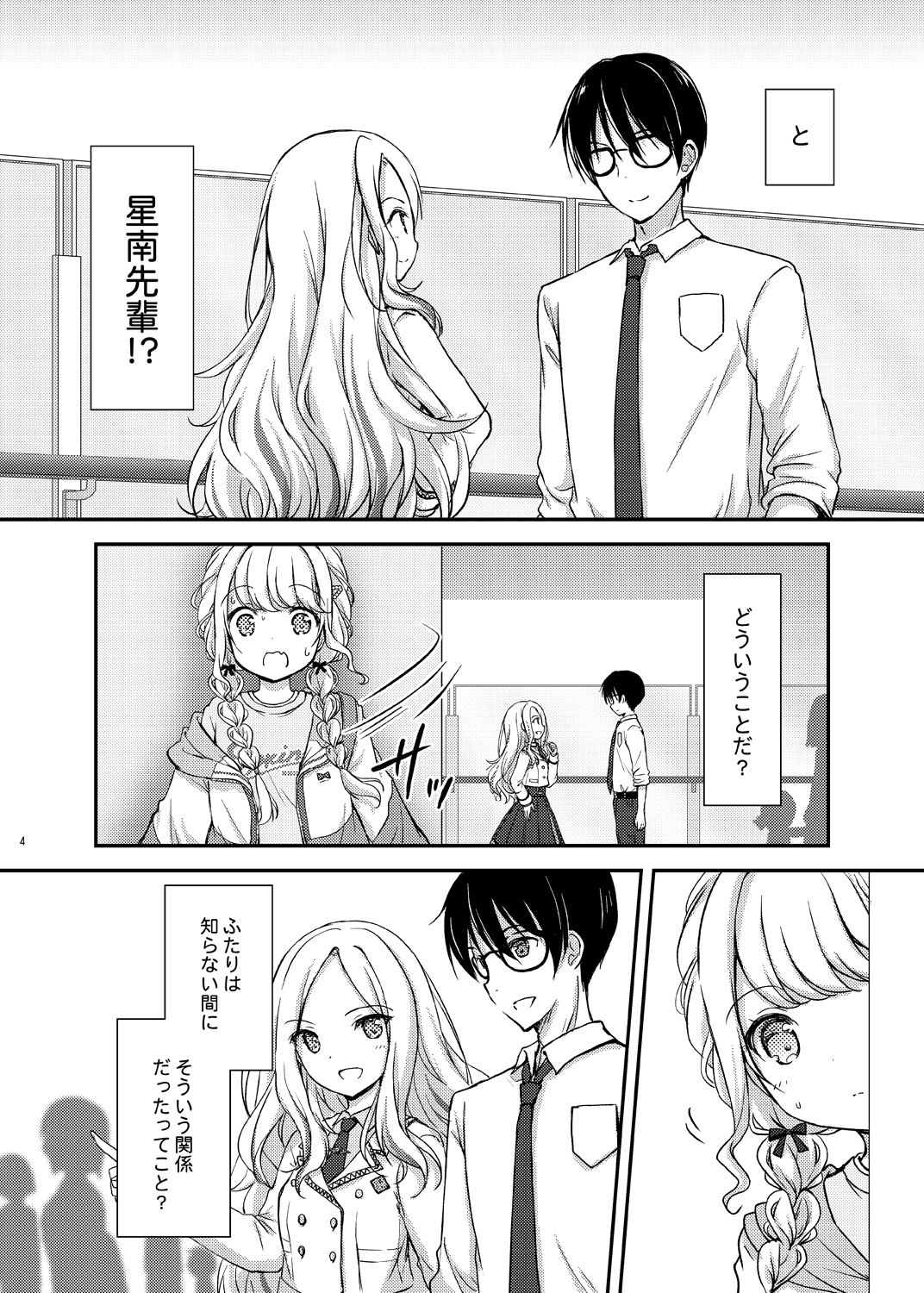 やきもちなんてやいてねぇし！