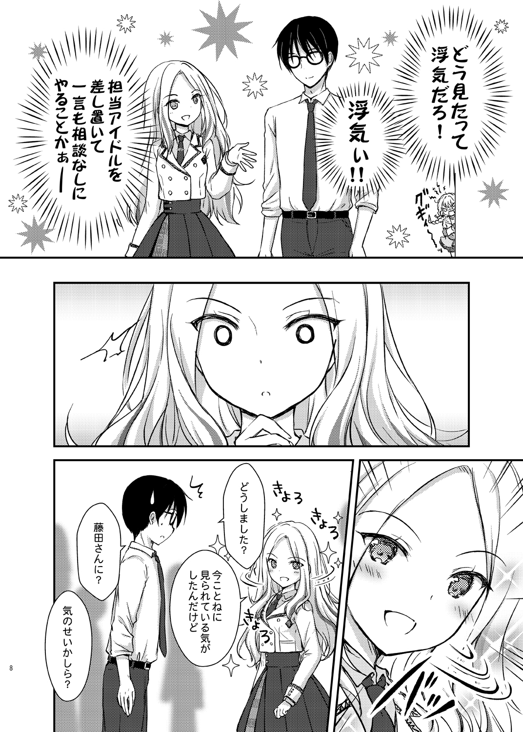 やきもちなんてやいてねぇし！