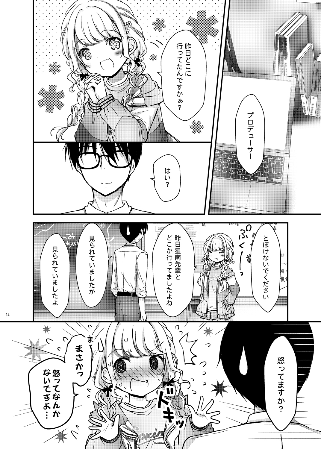 やきもちなんてやいてねぇし！