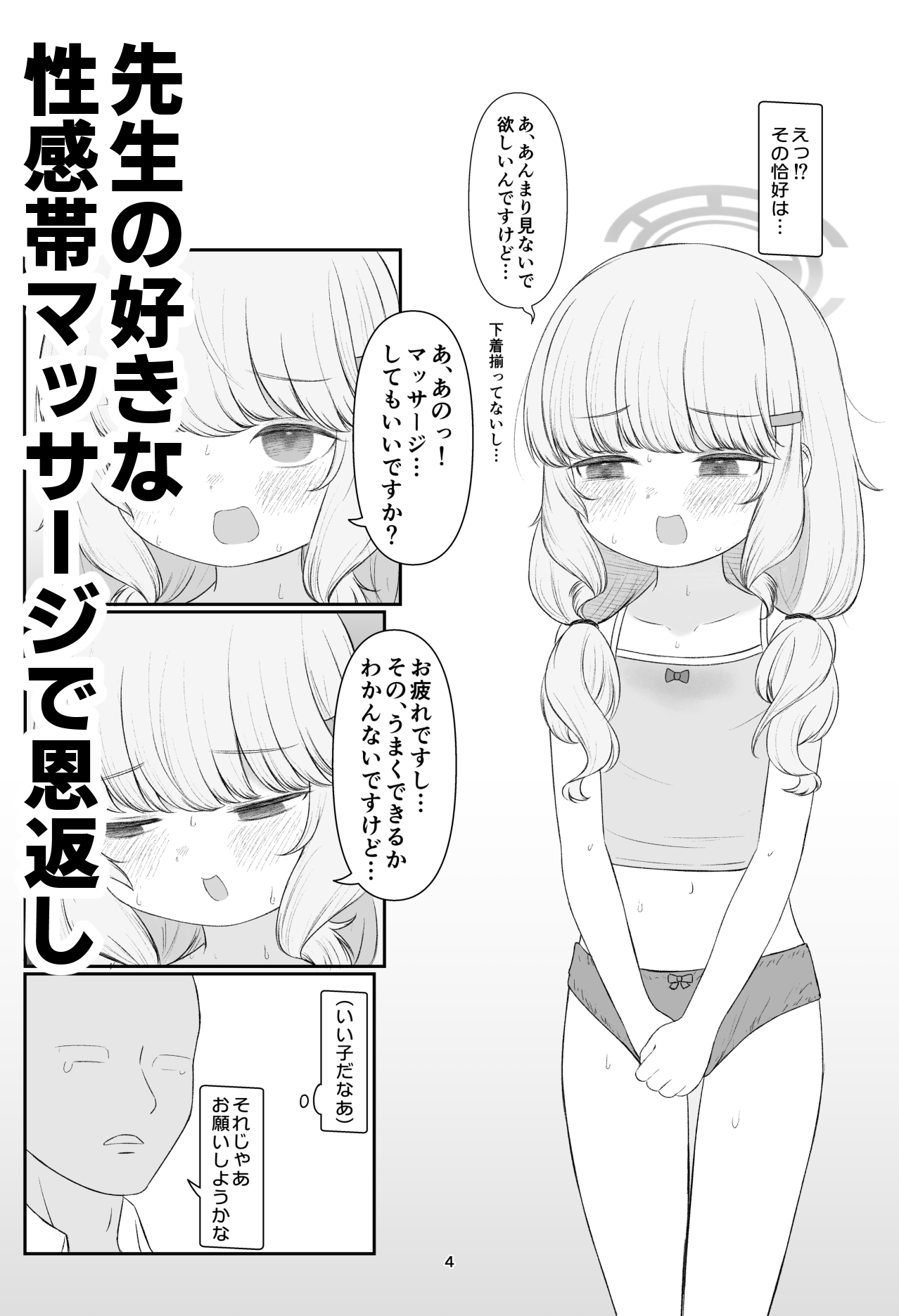 アオバの恩返し