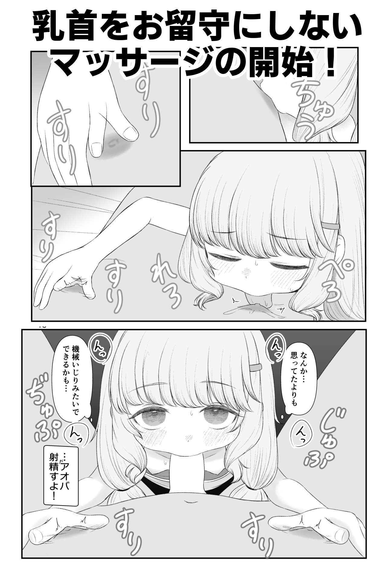 アオバの恩返し