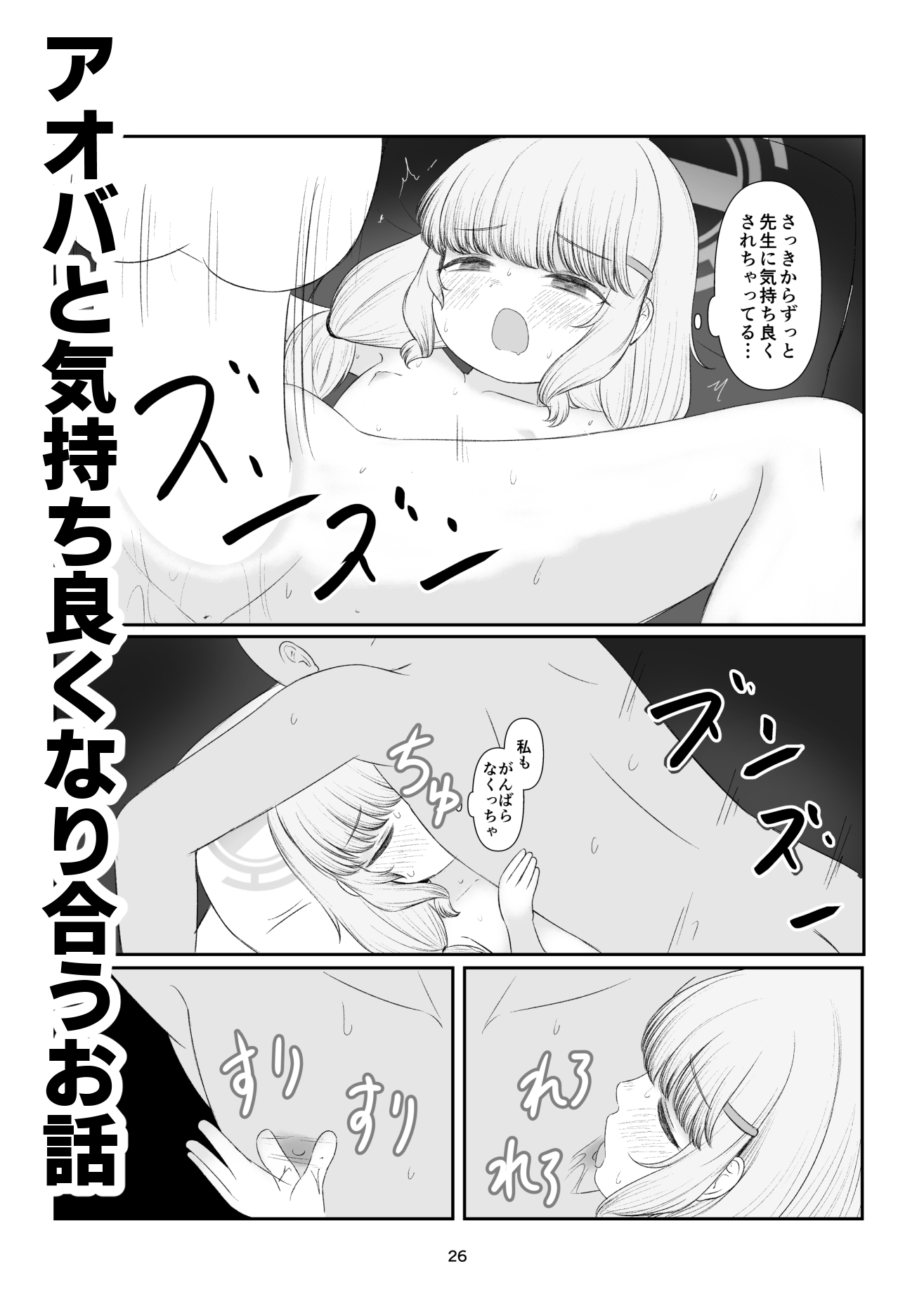 アオバの恩返し