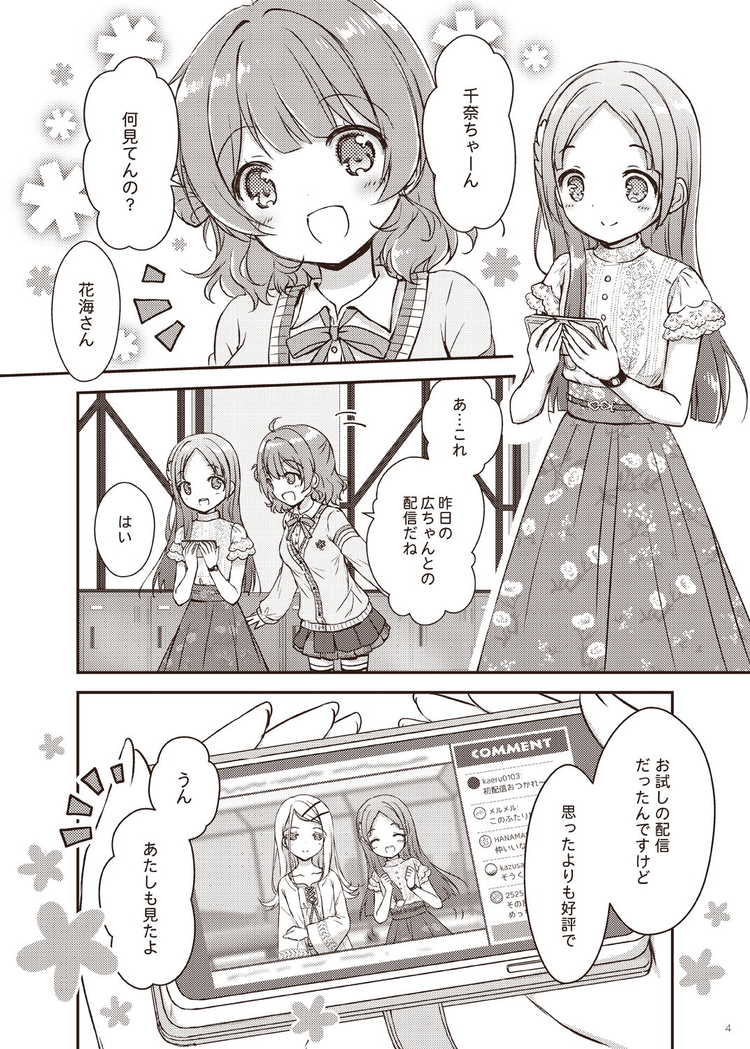 冗談のようにステキで仲良し。