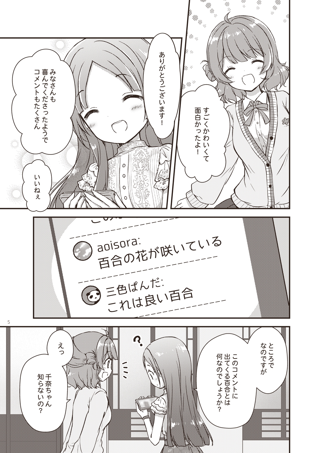 冗談のようにステキで仲良し。