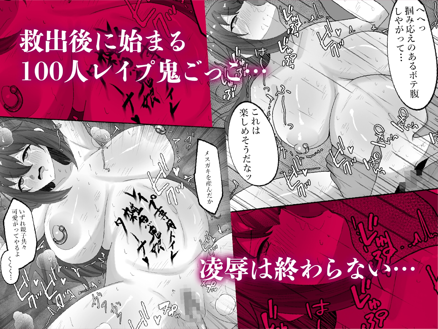 オニチクエスト外伝 鬼娘無限凌○出産地獄 ～穢れ果てた身体で幼馴染と再開した日～