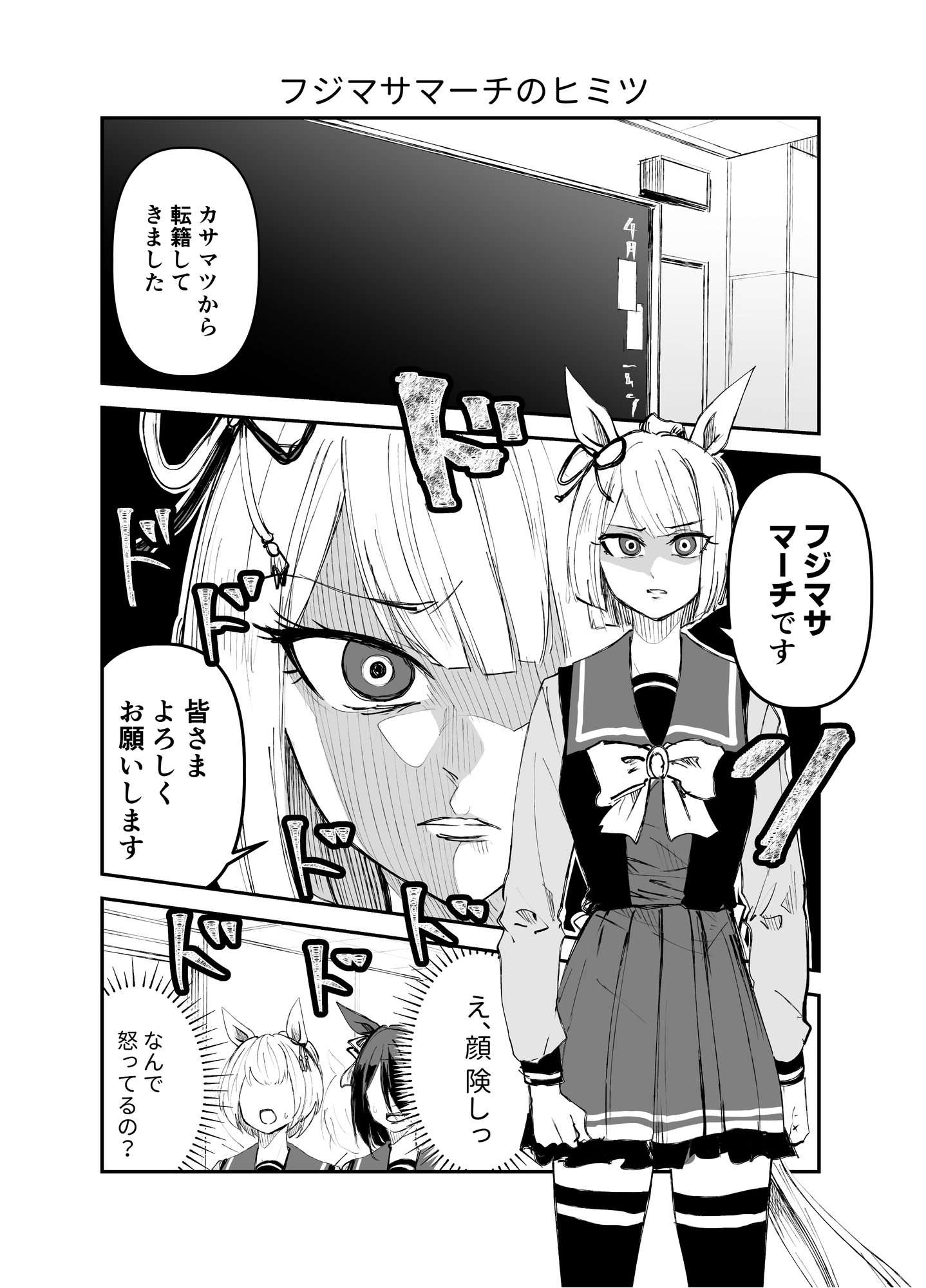 フジマサマーチ詰め合わせ