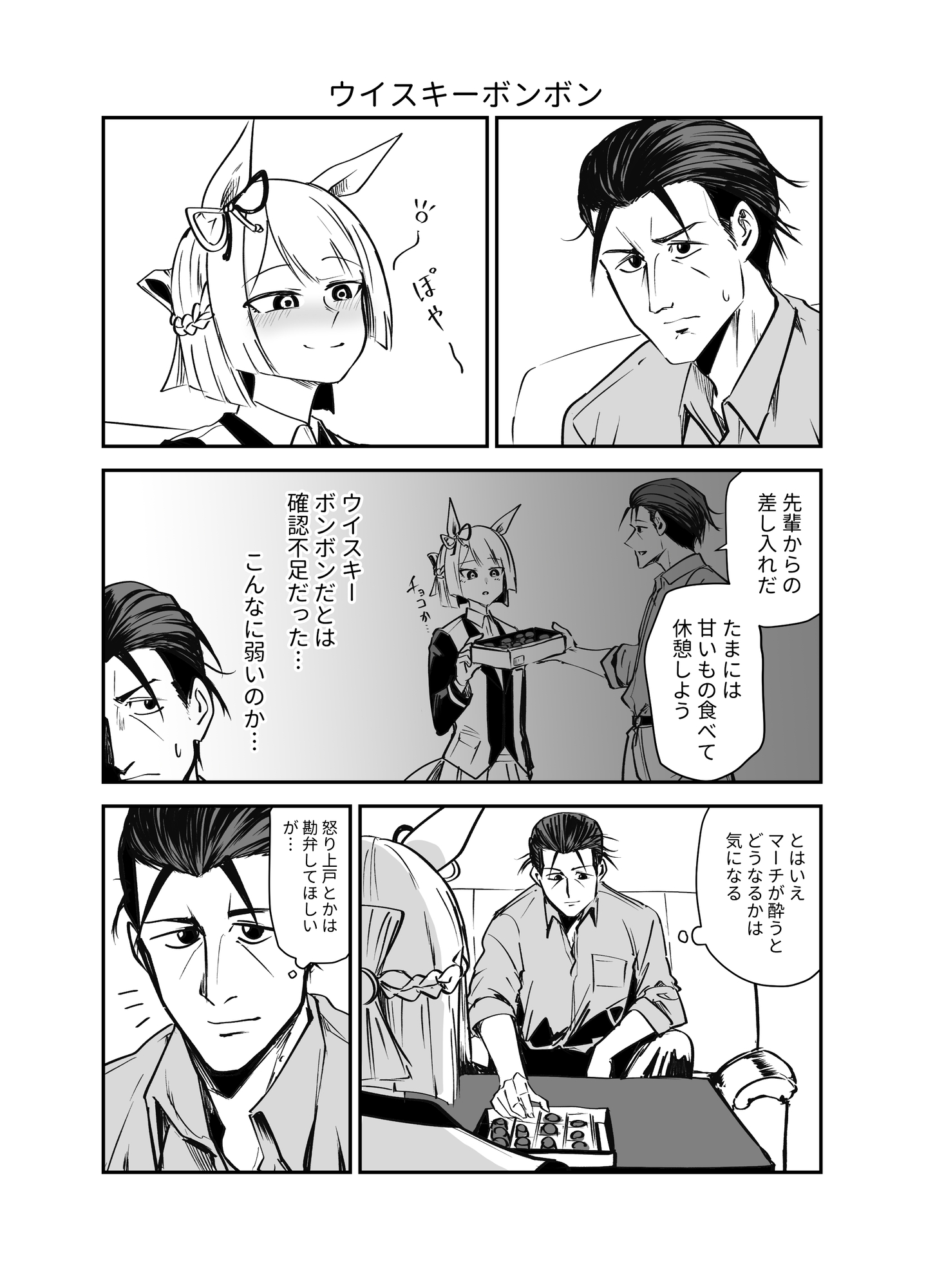 フジマサマーチ詰め合わせ